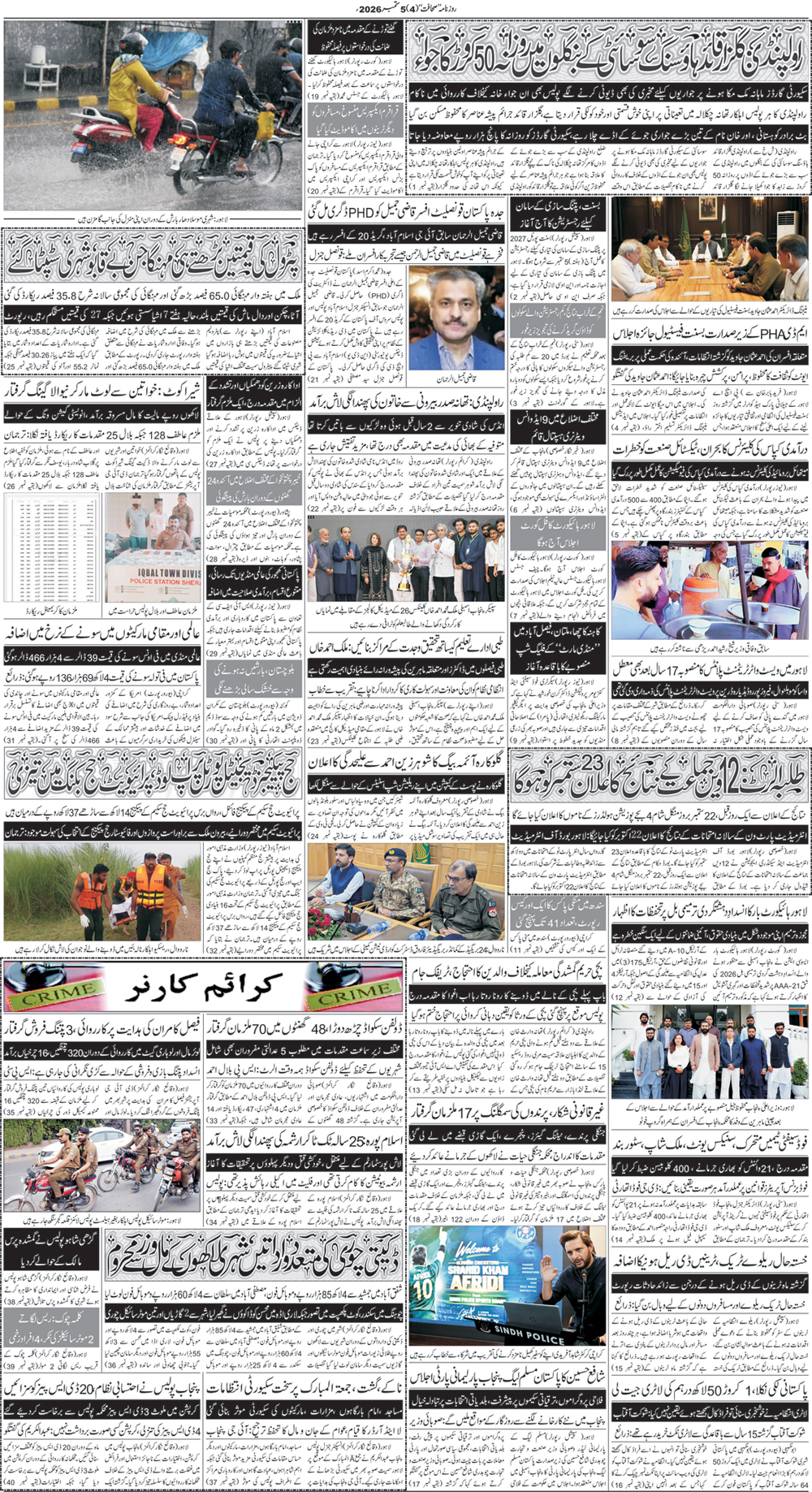 لاہور صفحہ 4
